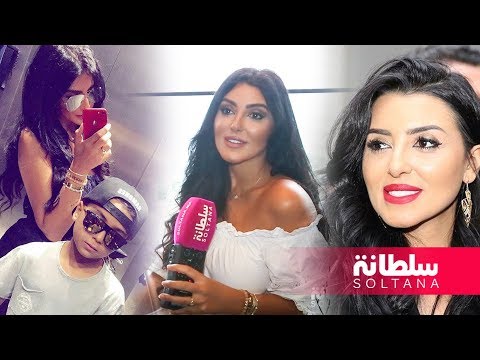 مليحة العرب فاتي جمالي تتحدث عن علاقتها بإبنها حمزة