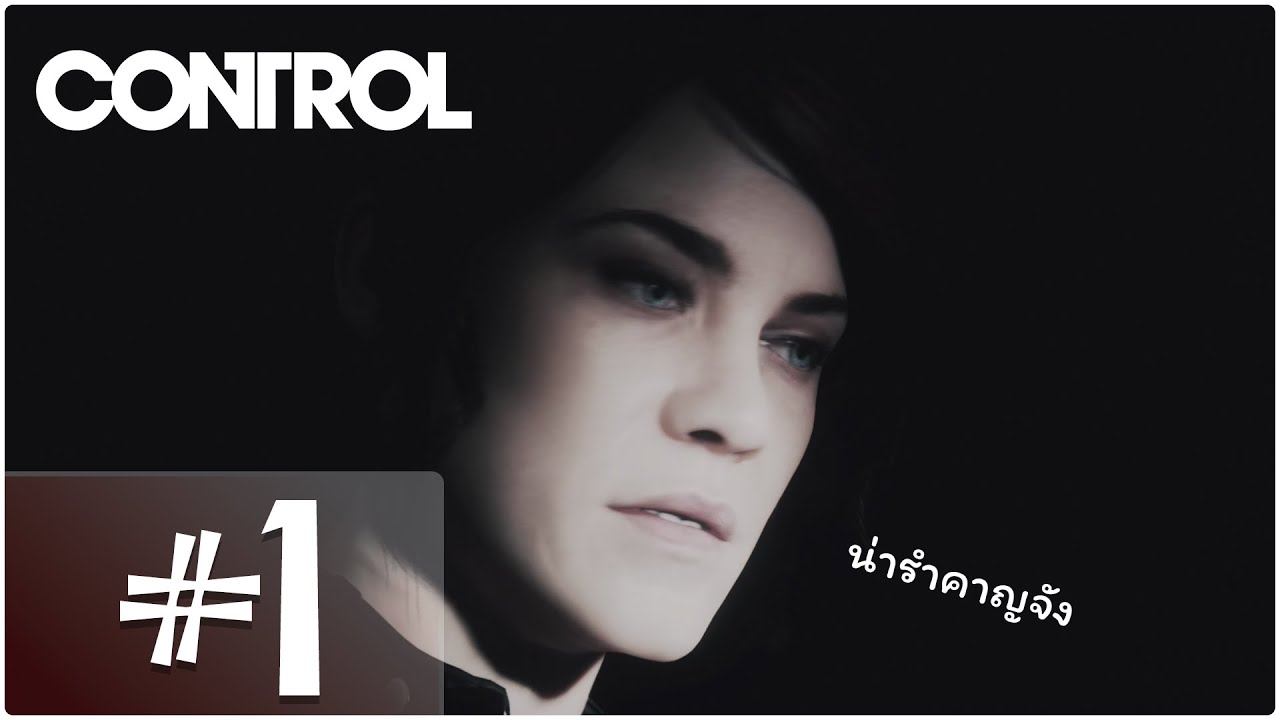 จะกระซิบอะไรนักหนา | Control - Part 1 - YouTube