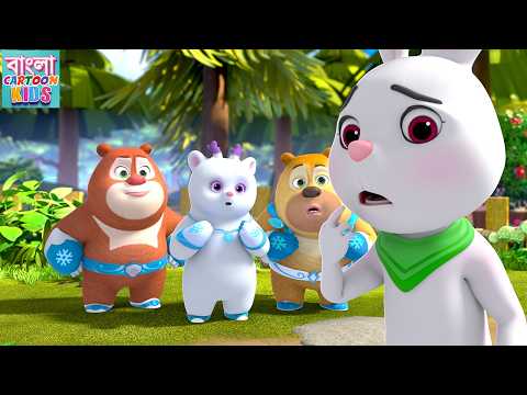 খরগোশের যত্ন | Bunnysitting | Bablu Dablu Cubs 5 | Funny Cartoon | Bangla Cartoon Kids