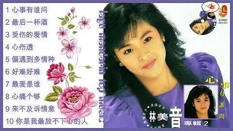 lagu mandarin Lin Mei yin Album 2