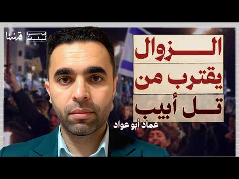تحولات كبرى تهز مستقبل الاحتلال الإسرائيلي في الشرق الأوسط عماد أبو عواد إسرائيليات