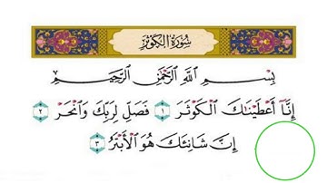 سورة الكوثر _ عامر الكاظمي مكررة خمس مرات 2020