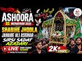 🔴Live Azadari Sirsi | 10 Muharram Shabihe Jhoola Janabe Ali Asghar a.s Sirsi Sadat Azadari 2026