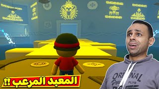 حكاية دقدق : هرم المعبد المرعب | Wobbly Life !! 😲🔥