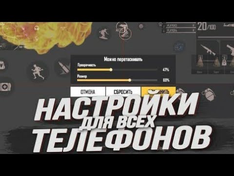 КАК НАСТРОИТЬ ИДЕАЛЬНУЮ ЧУВСТВИТЕЛЬНОСТЬ И ОБЗОР НА ЛЮБОЙ ТЕЛЕФОН|FREE FIRE