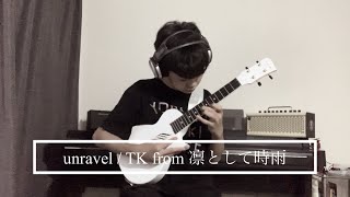 unravel / TK from 凛として時雨 【solo ukulele】