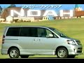 トヨタ ノア（60系） ビデオカタログ 2001 Toyota Noah promotional video in JAPAN