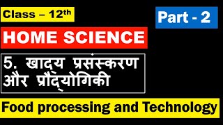 Class 12th Home Science Chapter 5  खाद्य प्रसंस्करण और प्रोद्योगिकी Public Nutrition & Health Part 2