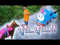 ซิ่งรถไฟสุดฮา !! กับแก๊งลูกหมาชิบะ เออเรอร์ - DING DONG DAD