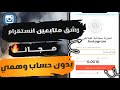 موقع رشق متابعين انستقرام مجانا بدون حساب وهمي 