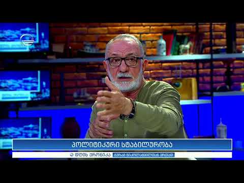 დღის ქრონიკა - 17 ივნისი, 2020 წელი