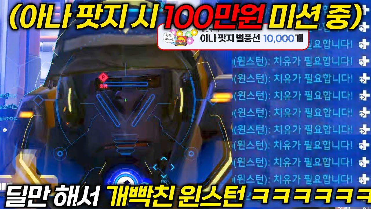 아나 팟지 시 100만원 미션...? 후... 가보자