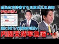 内閣支持率急落で危険水域突入へ。遂に自民党支持者からも見放され始めた国葬と統一教会問題。岸田下ろしの内紛が始まるのか?元博報堂作家本間龍さんと一月万冊