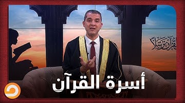 اسرة كاملة تشارك الشيخ احمد مهنا بتلاوة ما تيسر من ايات القرآن الكريم