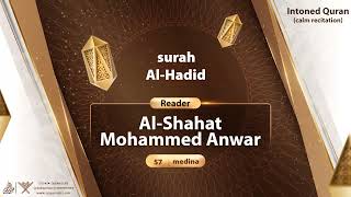 surah Al-Hadid {{57}} Reader Al-shahat Mohammed Anwar