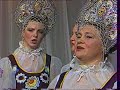 Русский народный хор "Малиновка" - Мети метель вишнёвая
