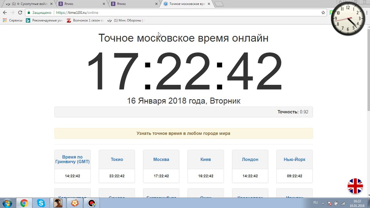 Сколько точное время в чите. Точное Московское время. Точное вре я. Московское время сейчас точное.