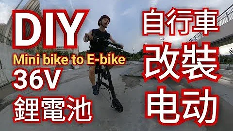 【DIY】如何在家将自行车改装成电动车 【淘宝开箱】 How to Convert a bicycle to an electric bike - 天天要闻