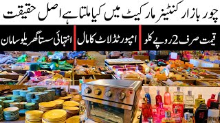 chor bazar lahore | daroghawala container market | container market lahore | lahore wholesale market