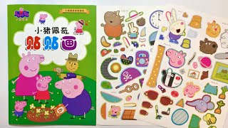 Peppa Pig At The Farm Scene Sticker Book For Kids小豬佩奇貼貼畫場景貼紙書