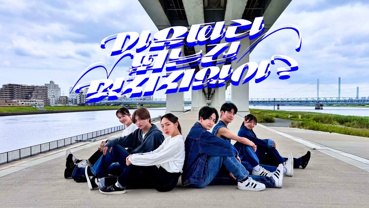 ๏ผปKPOP IN PUBLIC๏ผฝ TWS ใ๋ง์ ๋ฐ๋ผ ๋ฐ๋ ๊ฑด ๋ฉ์ง์ง ์์? (Countdown!)ใ @ Tokyo Japan