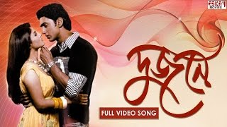 Kar Chokhe | Bengali Full Song | Dev | Srabanti | Dujone | Full HD | Eskay Movies chords