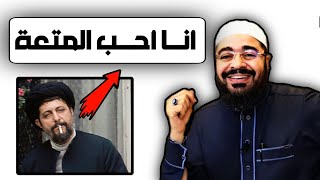 رامي عيسى ‼️ أسئلة محرجة 🤣معمم متمتع 6 مرات❗معمم وقع في فخ السيد حيدر