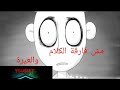عودة للجراح 