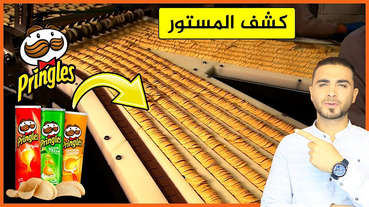مفاجأة ! برينجلز ليست رقائق بطاطس😱 المصانع تكشف الحقيقة 😱