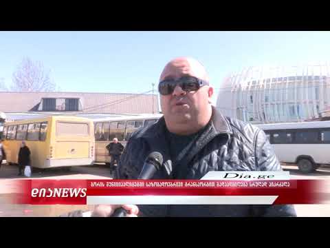 გორის მუნიციპალიტეტში საზოგადოებრივი ტრანსპორტით გადაადგილება სრულიად აიკრძალა 19.03.2020