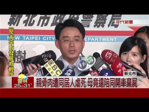 打死五歲女童逃32小時  母同居人落網收押