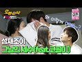 (ENG sub)'푸슉 흥!👃💦' 찐 민낯 대공개! 이것이 진정한 쀼의 세계 | Sung-Jae♥JOY | 우결⏱오분순삭