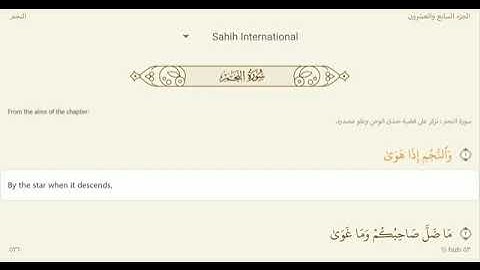 ماهر المعيقلي سورة النجم مترجم