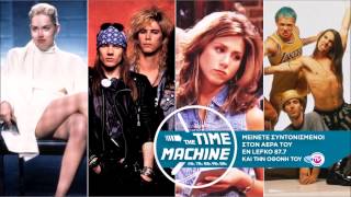 The Time Machine: αφιέρωμα στα 90's  | En Lefko 87.7
