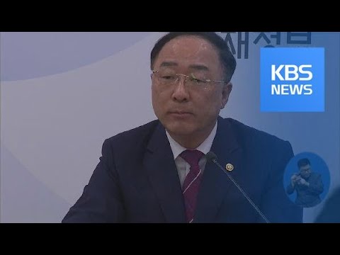 홍남기 “WTO 개도국 지위 <strong>유지</strong>, 근본적 <strong>고민</strong> 필요” / KBS뉴스(News)