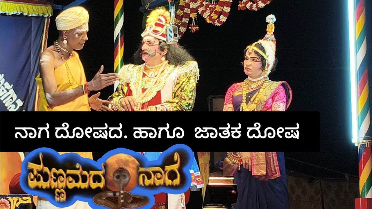 ಆದರ್ಶನಿಗೆ   ಜಾತಕದಲ್ಲಿ  ಇರುವ ದೋಷ 🙏❤️ಪುಣ್ಣಮೆದ ನಾಗೆ 🌹🌹🌹 ರಾಮ ಜೋಹಿಸರು  ಹೇಳಿದ್ದು ಏನು