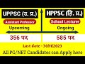 School Lecturer & Assistant Professor Job Notification, स्कूल लेक्चरर के 585 रिक्त पद के लिए आवेदन