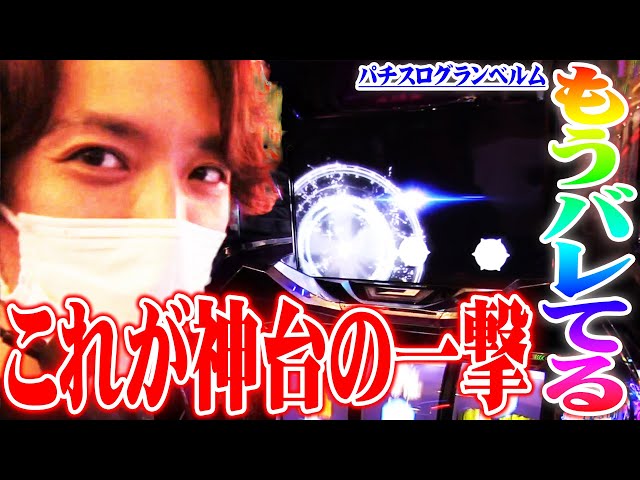 ytr's recognition of Granbelm as a godly machine [SEVEN'S TV #989