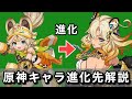 似てる原神キャラを勝手に進化の関係にする動画