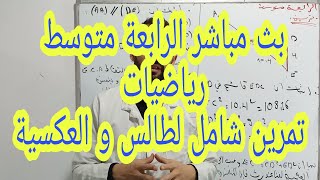 بث مباشر مراجعة للمقطع الثاني انشطة هندسية