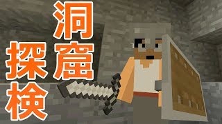 【カズクラ】スリルあるね!鉄装備で近場の洞窟探検したところ…マイクラ実況 PART966