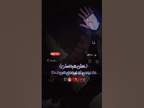 کاش میدانستی 🥲💔 - YouTube