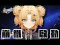 【遊戲午餐台】 崩鐵耐久台!!邊玩邊吃午餐和大家聊聊天 #新人Vtuber #vtuber