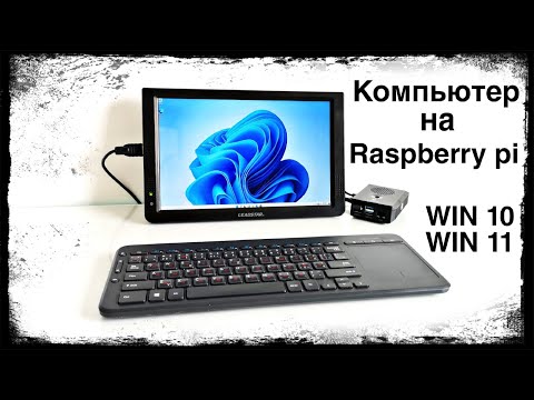 Video: Raspberry Pi-ди ноутбук HDMI-до кантип көрсөтөм?