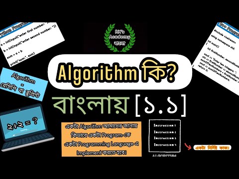 1.1 Introduction to Algorithms (Bangla)