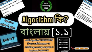 1.1 Introduction to Algorithms (Bangla)