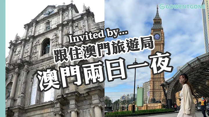 【小编澳门直击】跟住澳门旅游局两天一夜，带你到澳门大赛车博物馆、澳门teamLab、伦敦人打卡点｜探索澳门美食，游走大三巴、官也街 - 天天要闻