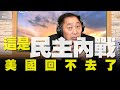 飛碟聯播網《飛碟早餐 唐湘龍時間》2020.11.02 八點時段 新聞評論