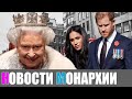 Королевская семья, новый мульт-скандал! - Новости Монархии