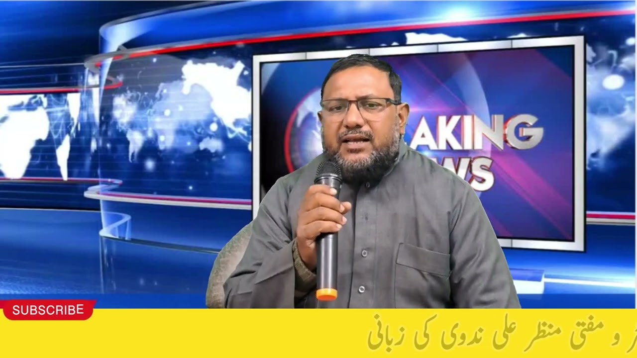 ڈبیٹ کی حقیقت ڈاکٹر و مفتی منظر علی ندوی کی زبانیڈبیٹ کی حقیقت ڈاکٹر و مفتی منظر علی ندوی کی زبانی 